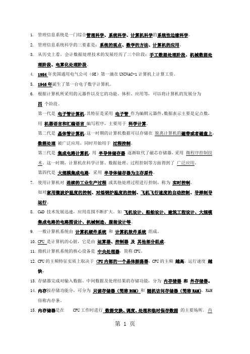 会计资格考试初级会计电算化考试重点保过word资料12页