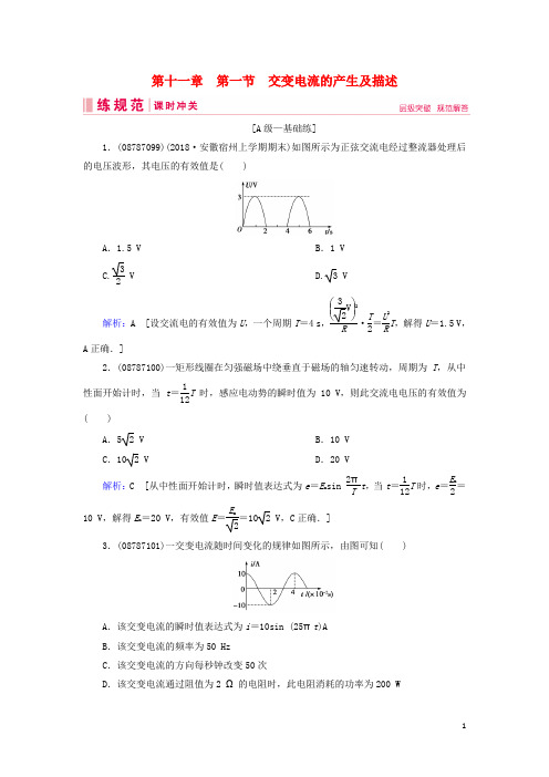 高考物理一轮复习 第十一章 交变电流 传感器 第1节 交变电流的产生及描述练习 新人教版