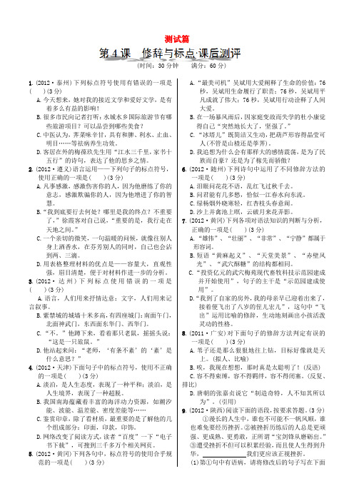 浙江省建德市大同第二初级中学中考语文 测试篇4(无答案) 新人教版