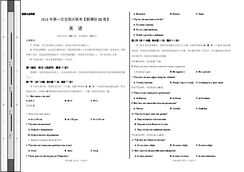 2018年3月2018届高三第一次全国大联考(新课标Ⅲ卷)英语卷(正式考试版)