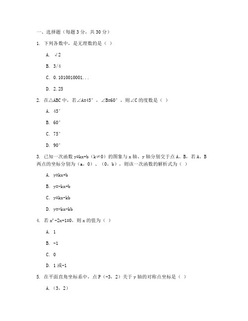 昆山数学期末试卷初三