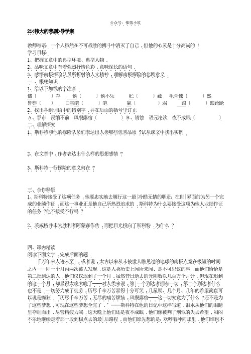 《伟大的悲剧》导学案 (精品)2022年部编版语文附答案