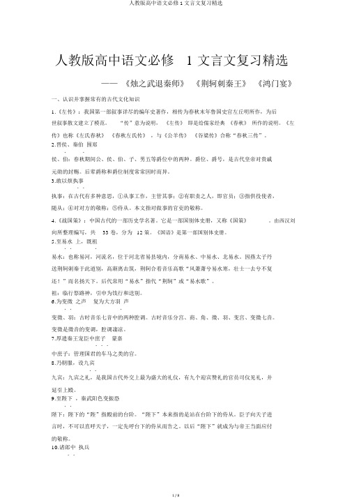 人教版高中语文必修1文言文复习精品