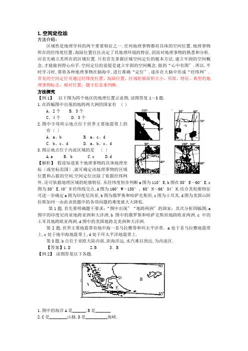 高考地理空间定位复习