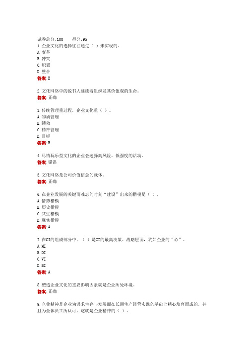 河北电大一网一《企业文化》形成性考核4