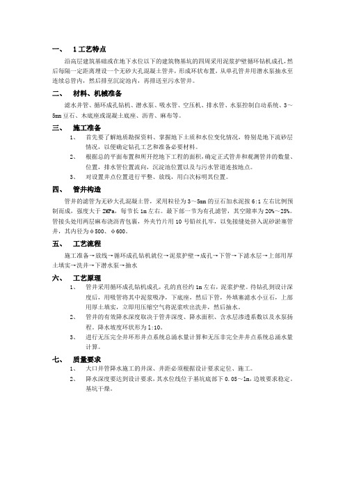 04无砂大孔混凝土管井降水工程