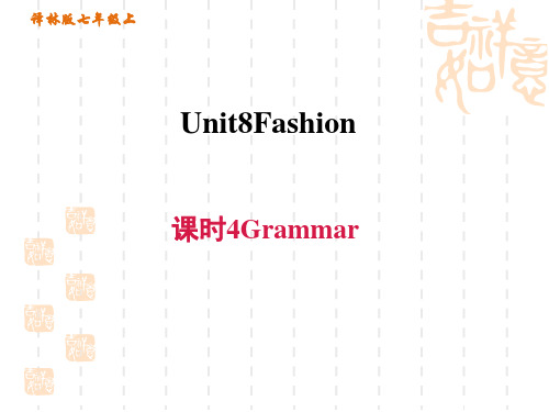 译林牛津版七年级上册英语 Unit 8 Fashion 课时4 Grammar 习题课件