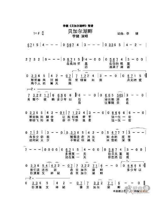 《贝加尔湖畔》简谱+歌词