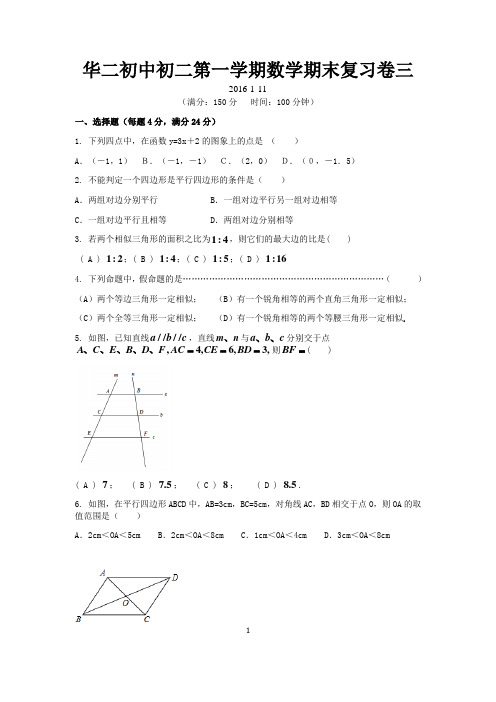 华二初中初二第一学期数学期末复习卷三