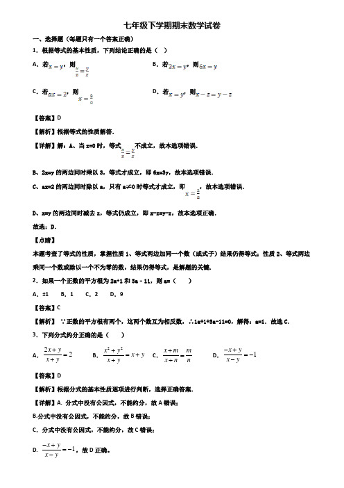 【精选3份合集】2018-2019年河南省名校七年级下学期期末考试数学试题