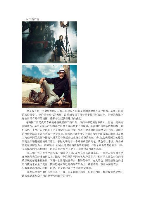 lv平面广告