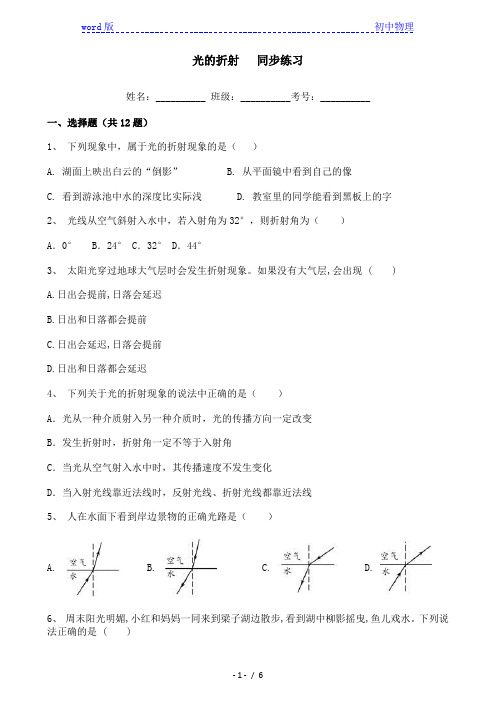 人教版八年级上册第四章光现象 第4节 光的折射   同步练习(含答案)