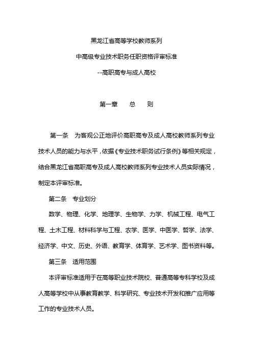 黑龙江省高职教师职称评定标准