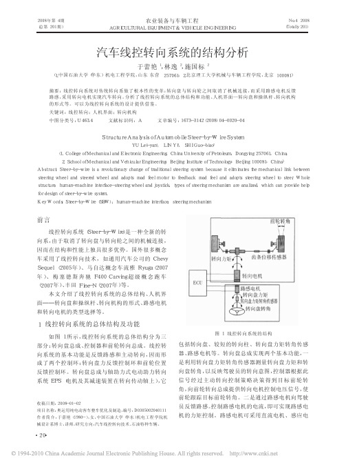 汽车线控转向系统的结构分析