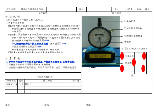 钢网张力测试作业指南