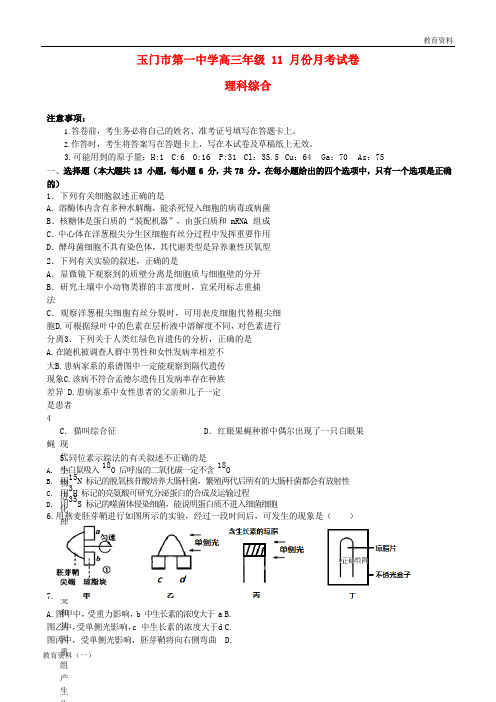 2019届高三理综11月月考试题