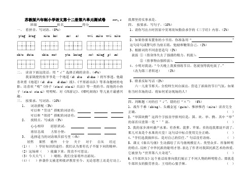 苏教版六年制小学语文第十二册第六单元检测卷