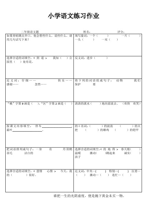 小学二年级语文精题选做I (86)