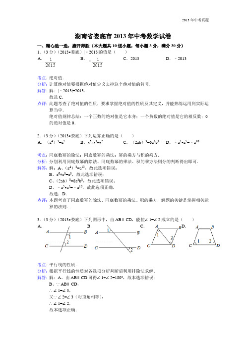 2013年湖南省娄底市中考物理试题含答案