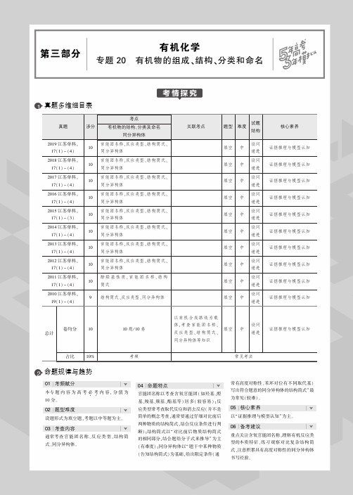 2020版高考化学一轮复习专题20有机物的组成、结构、分类和命名教师用书(PDF,含解析)