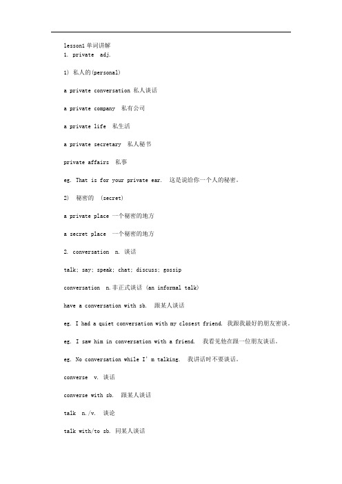 裕兴新概念第二册学习笔记lesson1