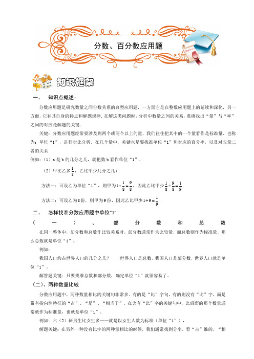 五年级奥数.应用题.分数、百分数应用题(C级)学生版