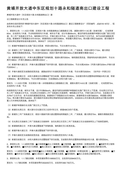 黄埔开放大道中东区规划十路永和隧道南出口建设工程