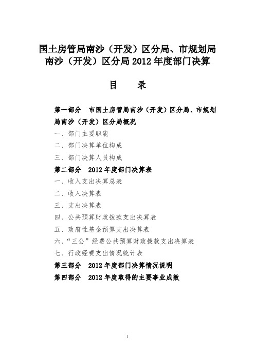 国土房管局南沙(开发)区分局、市规划局南沙(开发)区分