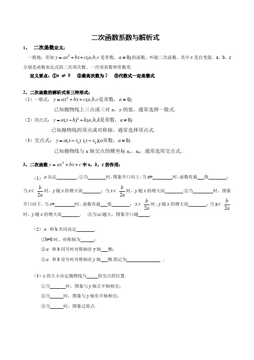 二次函数系数abc的应用和解析式