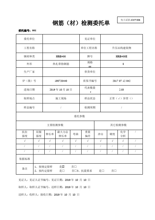 钢筋原材料委托单(2019)