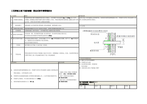 地下室防渗漏穿外墙管线防水