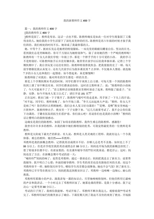 我的新老师作文600字