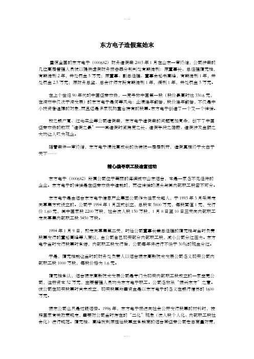 东方电子造假案始末