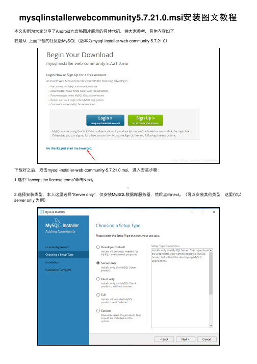 mysqlinstallerwebcommunity5.7.21.0.msi安装图文教程