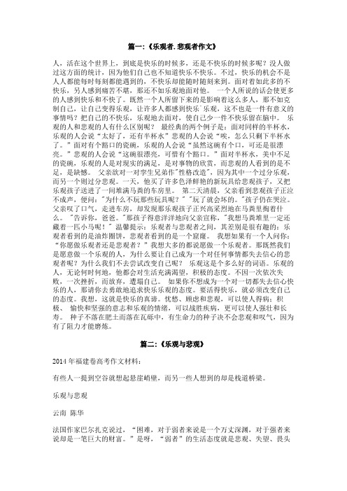 乐观与悲观作文