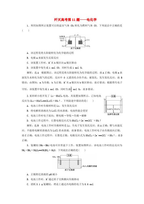 2019版高考化学复习选择题对点押题练歼灭高考第11题——电化学