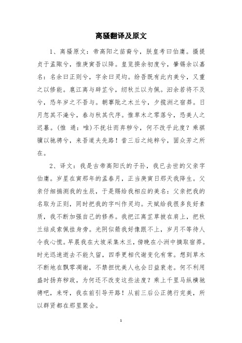 离骚翻译及原文