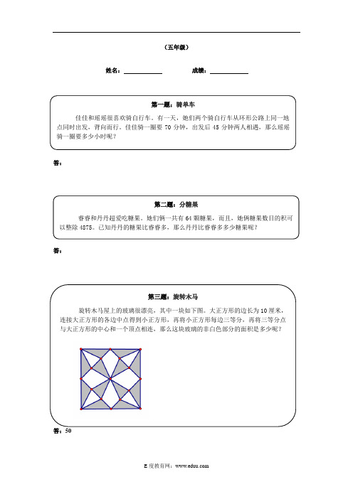 学而思奥数网天天练100510-100514五年级周练习(中难度)