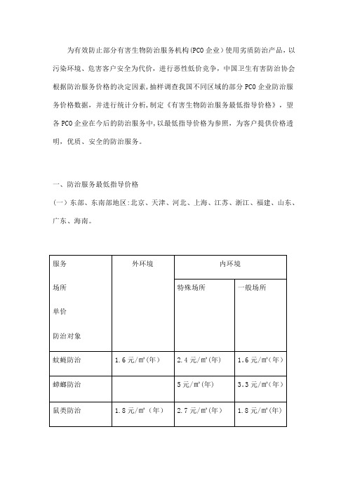 消杀灭指导价格表