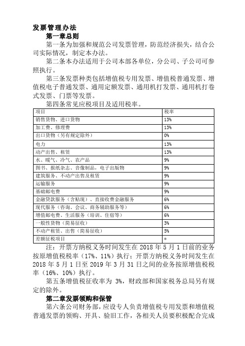 发票管理办法