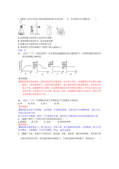 2019年中考化学试题分类汇编 考点4 氧气的性质与制备 催化剂