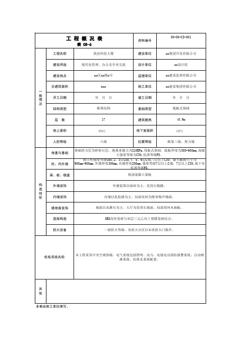 2010筑业软件 表C8-6 弱电相关资料正规模版