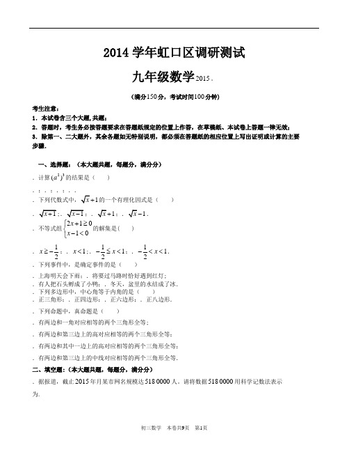 2015年上海虹口区初三数学二模试卷及答案word版