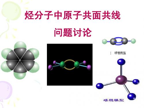 有机分子的空间结构