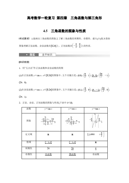 高考数学一轮复习 第四章  三角函数与解三角形 4