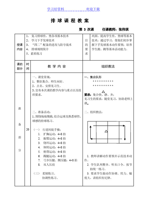 排球教案