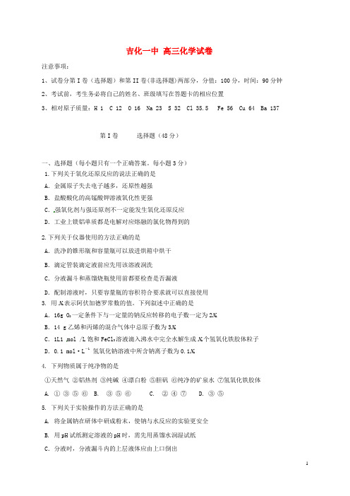 吉林省吉化第一高级中学高三化学上学期阶段质量检测试题(无答案)