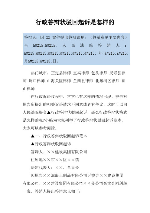 行政答辩状驳回起诉是怎样的