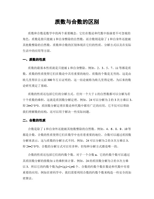 质数与合数的区别