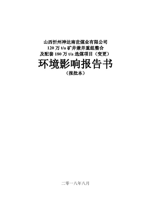 山西忻州神达南岔煤业有限公司